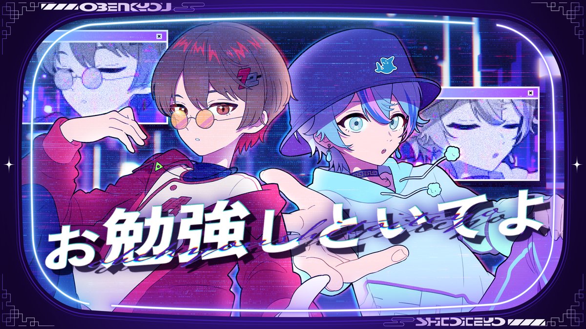 お勉強しといてよ / ずっと真夜中でいいのに。 様 Covered by 暇72×雨乃こさめ ___解いといてよ 【 】 #シクフォニ