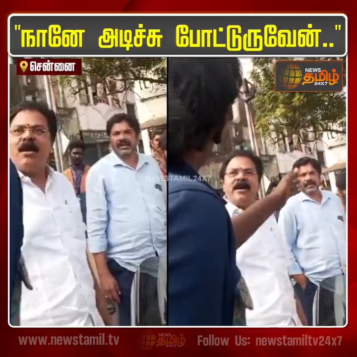 "நானே அடிச்சு போட்டுருவேன்.." ஓட்டுனரிடம் எகிறிய தி.மு.க வட்ட செயலாளர்..! #Chennai #Chepauk #DMKmembers #ViralVideo #Driver #DMKwardsecretary #TamilNews #Newstamil #NewsTamil24x7