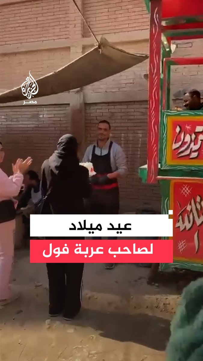 احتفال غير متوقع.. طلاب جامعة الأهرام الكندية يفاجئون بائع فول بهدية في عيد ميلاده تقديرًا لحسن تعامله معهم طوال العام الدراسي