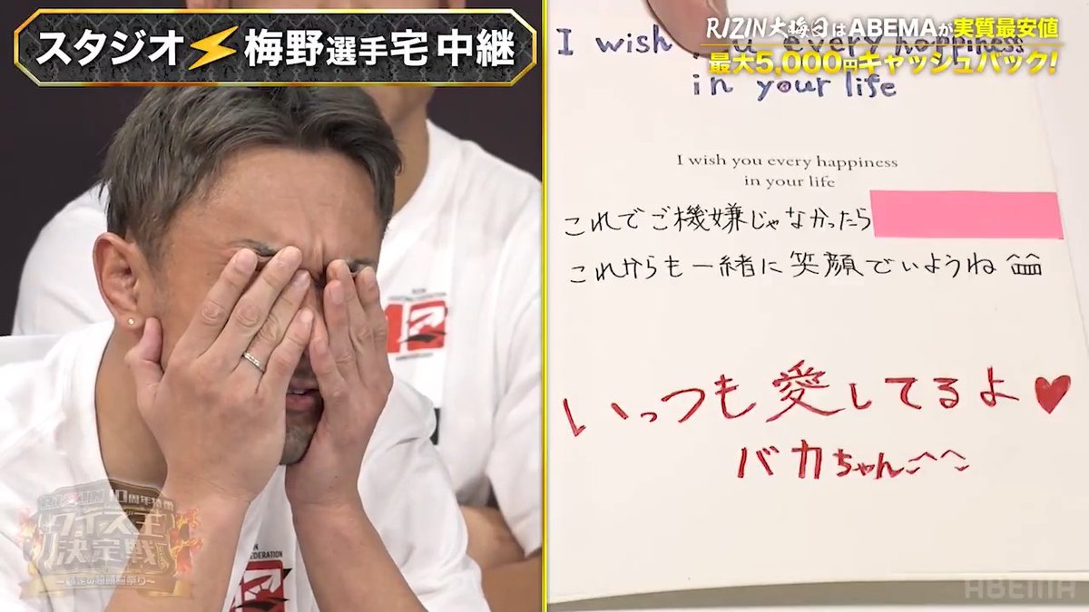 『RIZINクイズ王決定戦 -師走の超頭脳祭り-』 「健ちゃんはやめて！！」 妻梅へのラブレターを読み上げられ 思わず手で顔を覆う梅野源治 梅野源治 ABEMAで無料放送📡 ▼RIZIN師走の超強者祭り PPVはここから