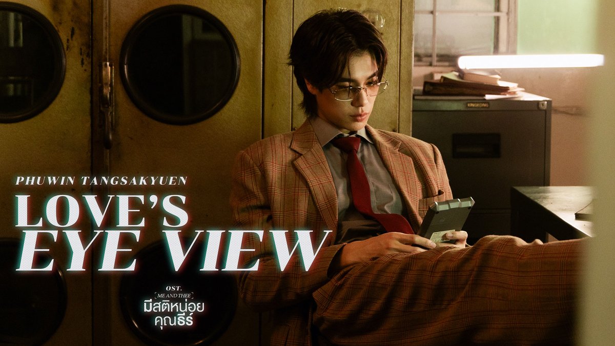 Love’s eye view Ost. มีสติหน่อยคุณธีร์ Me and Thee - PHUWIN 📍MV out now on YouTube : GMMTV RECORDS 🎥 Official MV : #Loveseyeview_MV #MeAndTheeSeriesEP7 #MeAndTheeSeries #GMMTV phuwintang