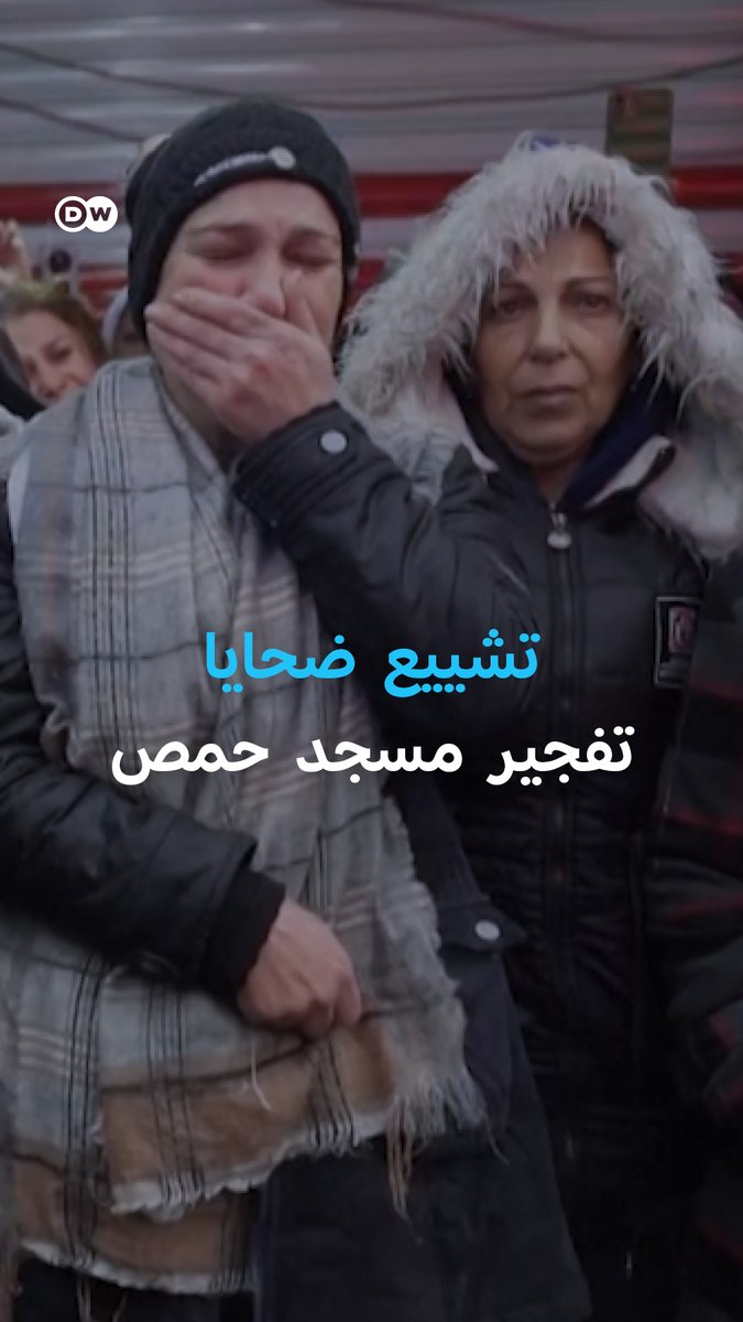 الحزن يخيم على #حمص مع تشييع ضحايا الهجوم على "#مسجد_علي"، والذي تنبته جماعة متطرفة، والمجلس العلوي الأعلى يحمل إدارة #أحمد_الشرع المسؤولية! #سوريا