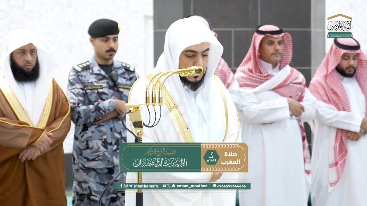 من مقاصد سورتي القارعة والماعون: قرع القلوب لاستحضار هول القيامة وأحوال الناس في موازينها، وبيان صفات المكذبين بالدين. تلاوة فضيلة الشيخ د. #الوليد_الشمسان من صلاة المغرب 7 رجب 1447هـ.