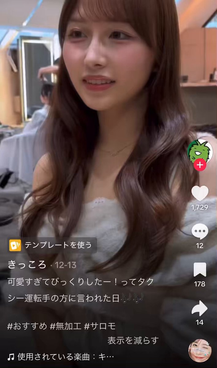 この人、タクシーの運転手さんからかわいすぎてびっくりした！って言われたらしい笑 かわいい人見たことない運転手だったのかな🥲