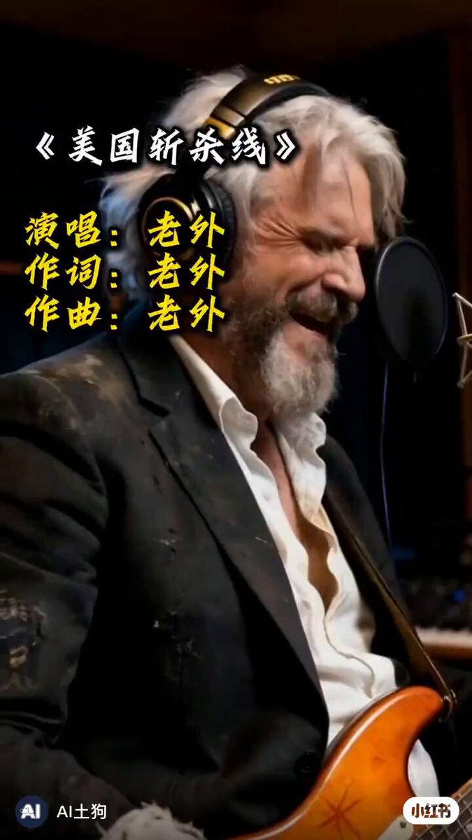 中国网友就是厉害， 用AI创作的歌曲“美国斩杀线“都出来了，词曲都非常棒！切中要害！