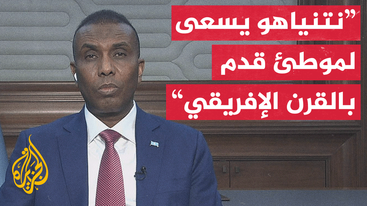 لقاء رئيس وزراء #الصومال تعقيبا على اعتراف إسرائيل بما يسمى "بجمهورية أرض الصومال" #الأخبار