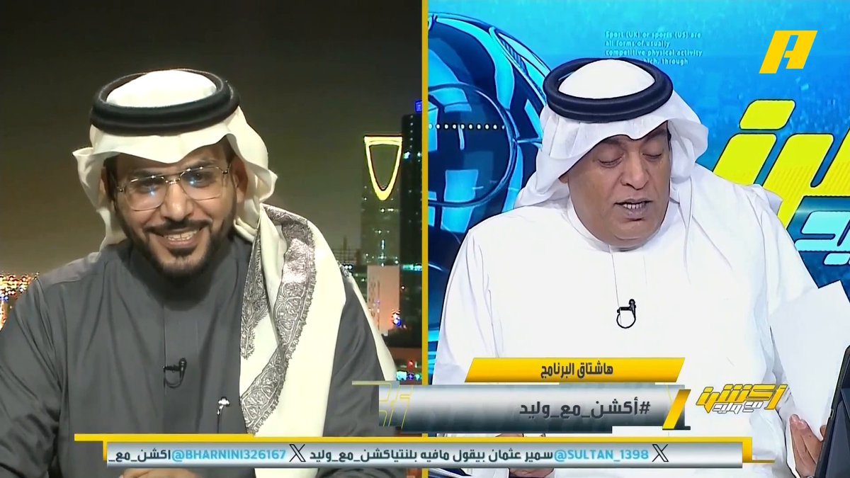 #وليد_الفراج: لأجل المنافسة على الدوري فيجب أن يتوقف النصر .. النصر أول فريق يحقق الفوز في أول 10 مباريات ويكسر الرقم السابق للهلال🔥 .. متصدر وأقوى هجوم و أقوى دفاع ، حتى الحضور متصدر الجولة 💪🏻.. موسم يرفع ضغط محمد الشيخ #النصر_الأخدود مجاناً على شاهد برنامج #اكشن_مع_وليد يومياً الساعة 11:00مساءً بتوقيت السعودية على MBCAction