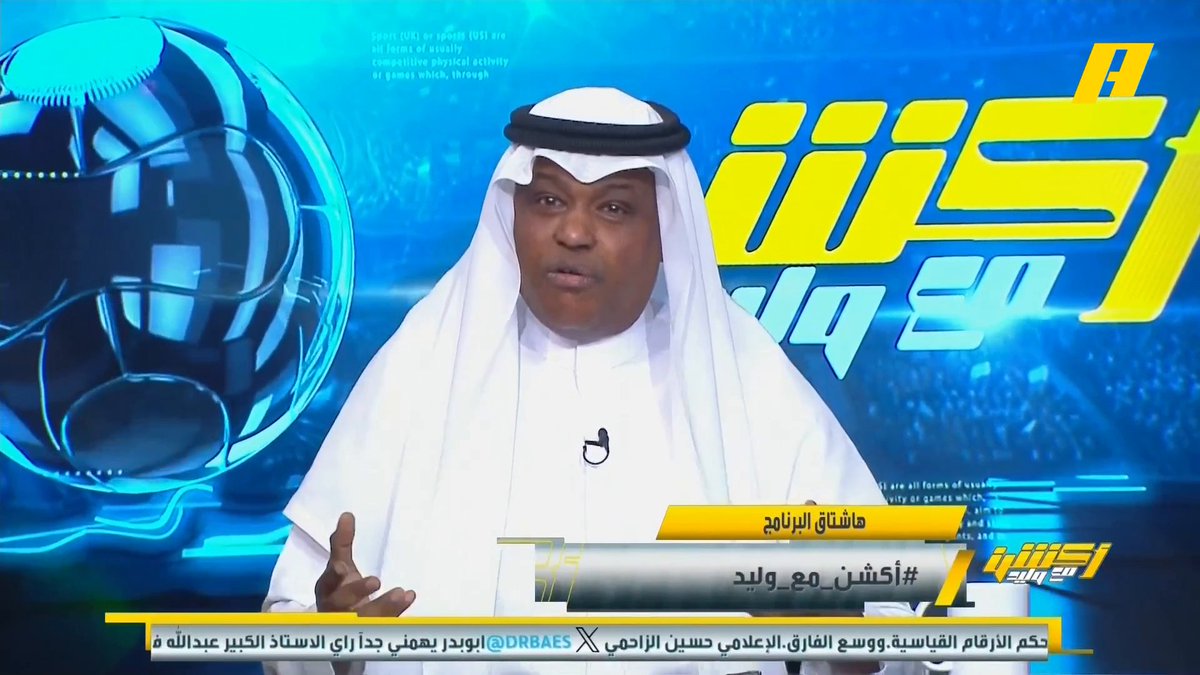 عبدالله فلاته: يوجد كوارث تحكيمية .. جواو فيليكس يرفض الخروج من الملعب ،الحكم فيصل البلوي ⁉️ .. الخليج له بلنتي أمام الهلال .. الأهلي له ضربة جزاء .. هذه فوارق الدوري .. غيابك يا أبو بدر أثبت محبتك لدى الكثير #الاتحاد_الشباب #النصر_الاخدود مجاناً على شاهد برنامج #اكشن_مع_وليد يومياً الساعة 11:00مساءً بتوقيت السعودية على MBCAction