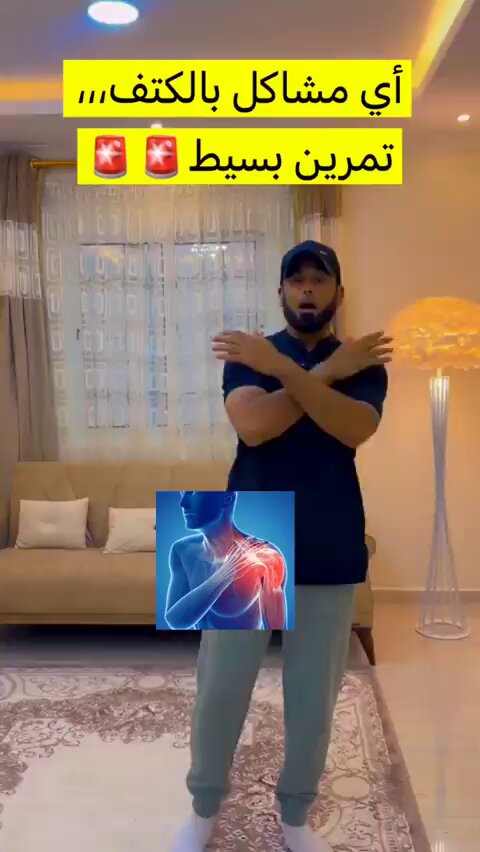 أي مشاكل في ألكتف ، إعمل هذا التمرين البسيط