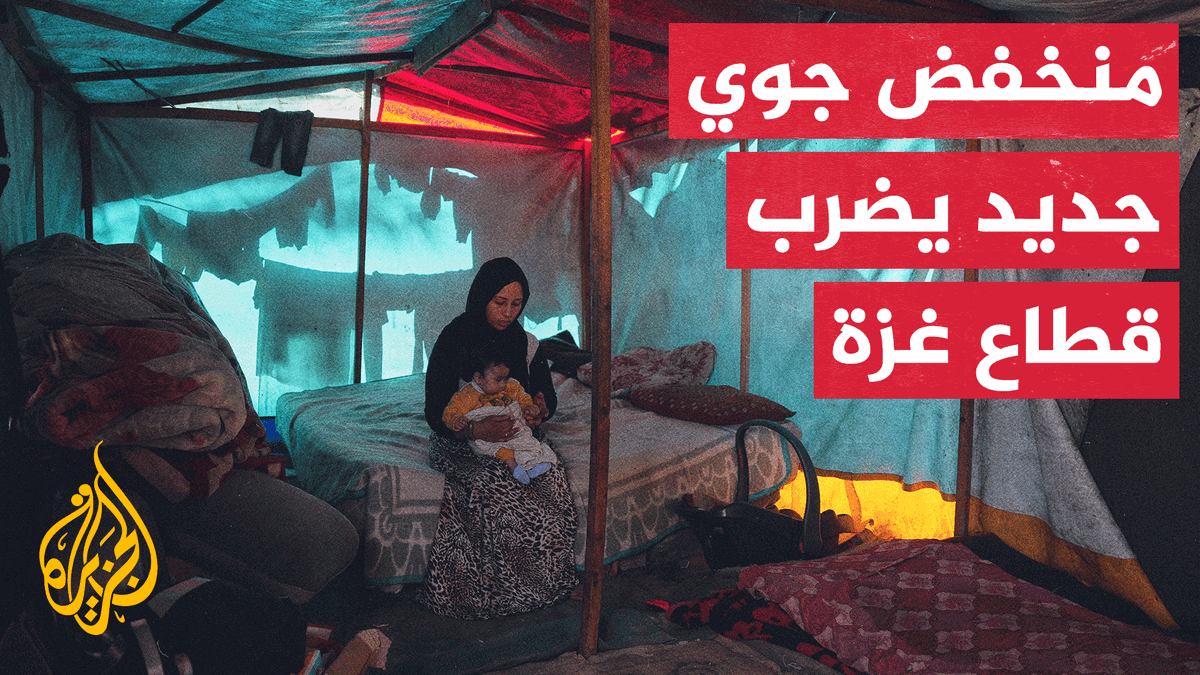 في ظل خيام بالية ومنازل آيلة للسقوط، يستقبل الغزيون منخفضًا جويًا جديدًا | #تقرير: غازي العلول #الأخبار