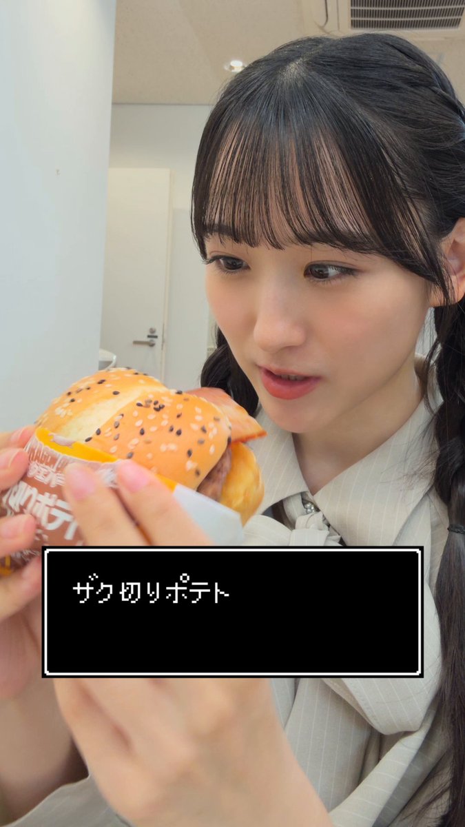 いちのせは ザク切りポテト&amp;肉厚ビーフ やみつきコンソメペッパーマヨを じっと みつめている