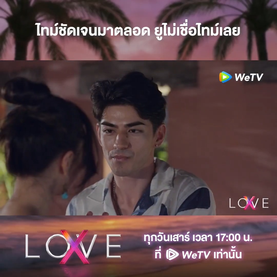 ขนาดชัดเจนขนาดนี้แล้ว ยูยังไม่เชื่อไทม์เลย ✨ ส่ง Send Love ให้กับพวกเขาทั้ง 12 คนได้ที่ : 🗓️ รับชม 'รักไร้ขอบเขต LOVE (X)' ทุกวันเสาร์ เวลา 17:00น. ที่ WeTV เท่านั้น 🔗 #WeTV #WeTVth #WeTVวาไรตี้ #LoveXReality #รักไร้ขอบเขตLoveX