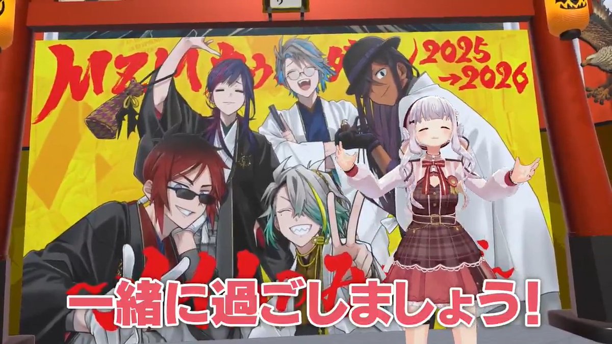 【あと3日】 #MZMカウントダウン2025 配信チケットは大好評販売中💫 ロケ企画は大波乱⁉️ 謎解きや歌ライブなど内容盛りだくさん💪 今から買っても複製サイン入り年賀状風ポストカード6種セットついてきます☺️🙏🎍 🔽チケットのご購入はこちら🔽