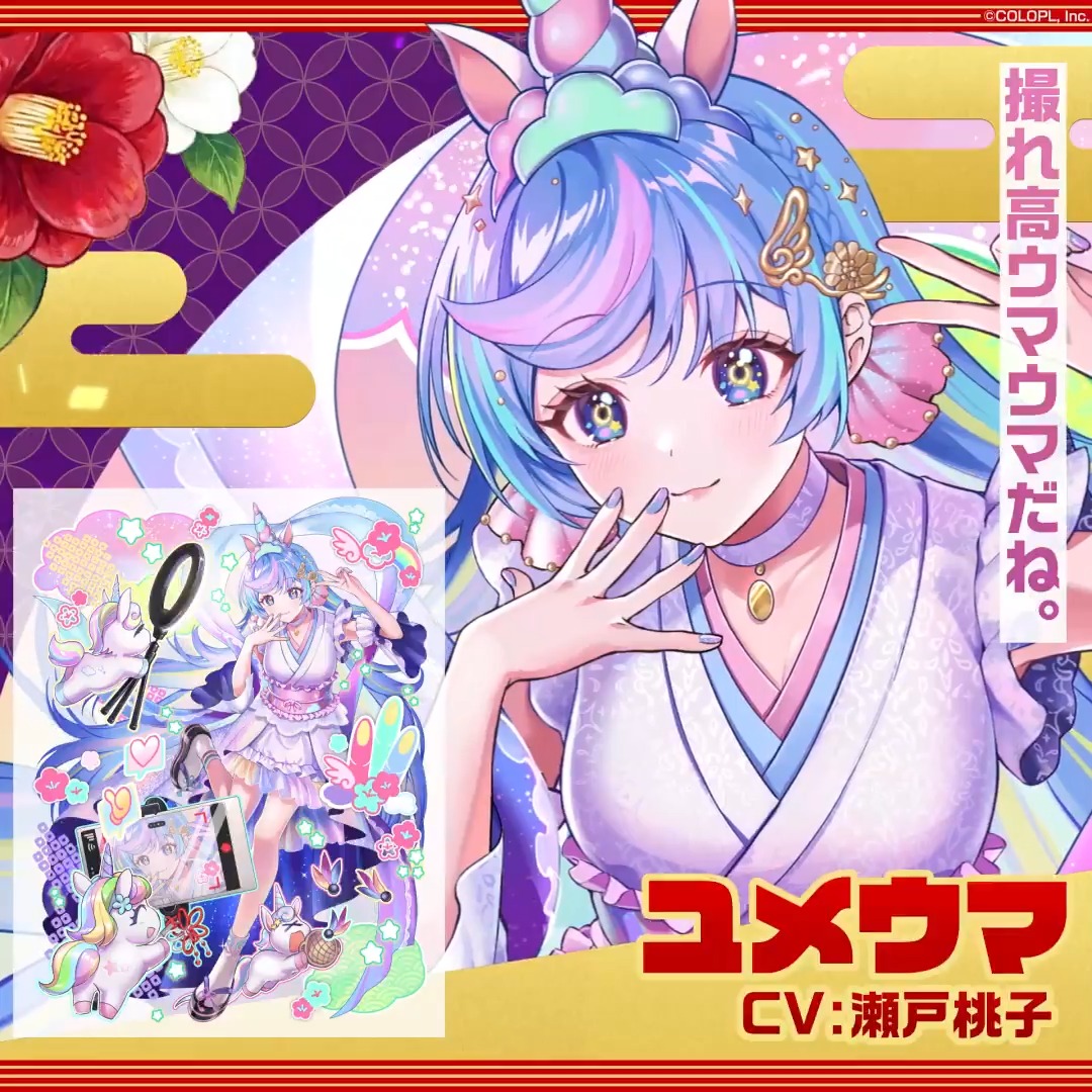 新年のイベントを近日開催🎍 \✨精霊紹介✨/ ユメウマ (CV: #瀬戸桃子) 明日もまたもう1人、紹介するのでお楽しみに★ #黒ウィズ #年末年始