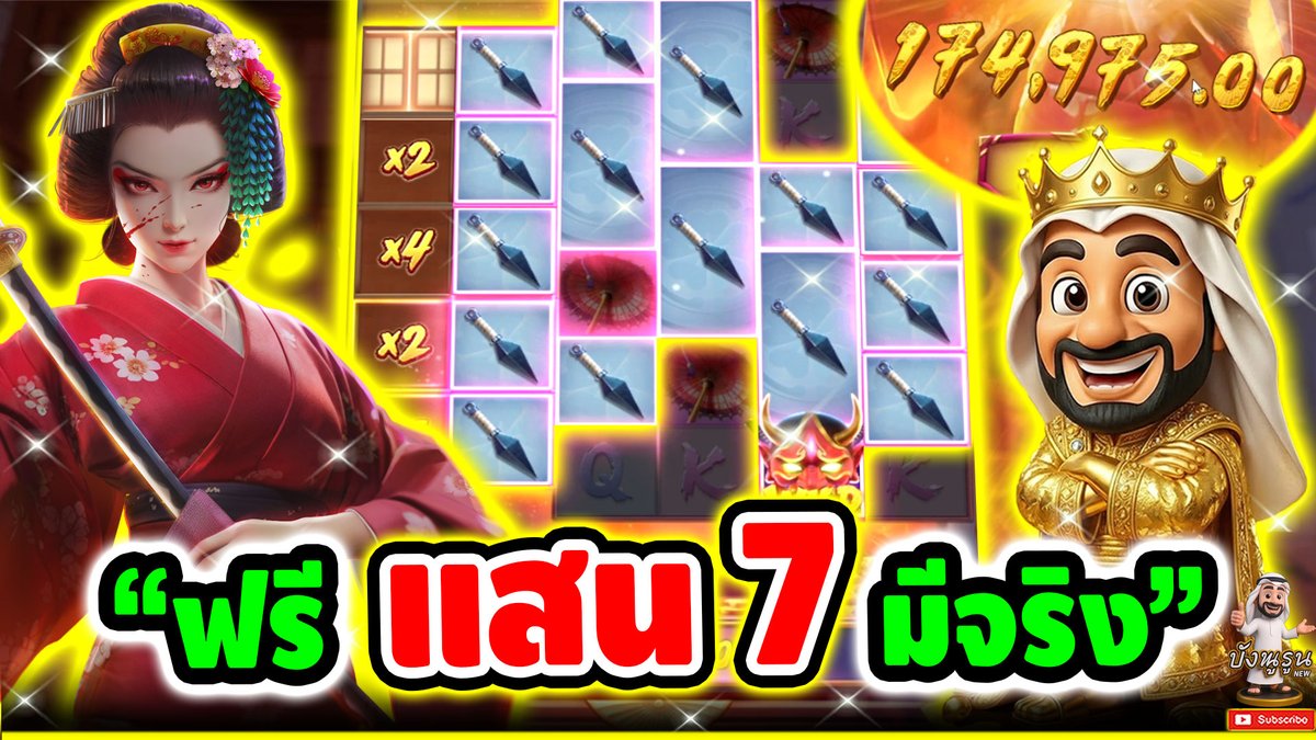 "ฟรี แสน7 มีจริง" ------------------------------------- ติดตามและพูดคุยกับบัง➤ #บังนูรูน #สล็อตpg #สล็อตออนไลน์ #เกมการแก้แค้นของเกอิชา