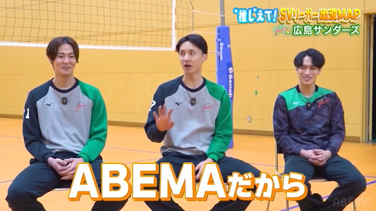 🚨ABEMA特別企画が始動！ 【SVリーガー出没MAP🗾】 ／ ABEMAだから言える😳！ リアルな“行きつけ”を大公開👀 ＼ 記念すべき1回目は 🏐広島サンダーズの永露・金子 ・髙木選手 広島サンダーズ 永露元稀 金子聖輝 高木 啓士郎 / Takaki Keishiro 🎤進行：翠星チークダンス 翠星チークダンス 木佐 (新垢)翠星チークダンス ちろる