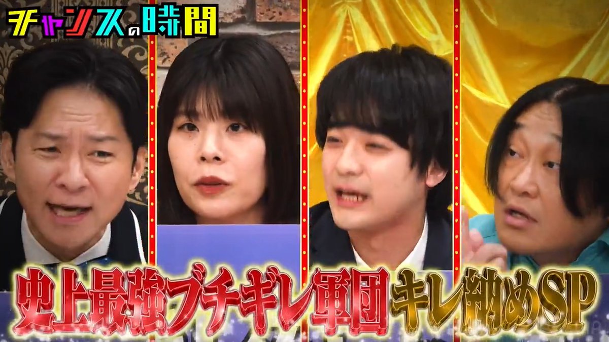 "最新作 年末必見ブチギレ相談所SP" 年内最後に爆弾投下!永野と渡部が全面戦争 史上最強のブチ切れ軍団が大集結! 芸人たちの"飲み込んできた怒り"が 今夜ついに限界突破! ◤ABEMAで最新話無料配信中◢