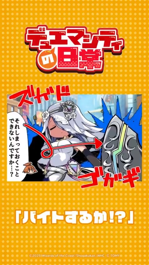 【デュエマシティの日常 ショートアニメ】 『バイトするか!?』 いざという時にカノンを護れないので無理です ▼YouTubeでの視聴はこちら! #デュエプレ #デュエマシティの日常