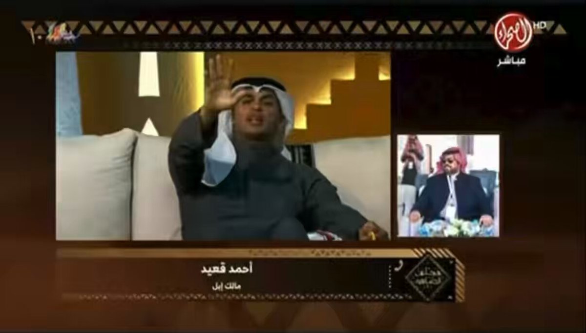 الحق يقال : احمد محبوب عند اهل البل لاملاك لاشريطيه ولاسعايه ورجال حقاني ولا يجحد احد وفيه خير (ولكن اللي مثل الدبوس يبغاله رجال قوي حجه وقوي وجه و جري مايستحي ولايحسب لتواليها واحياناً بجيح والباطل ماله الا مثله ) حتى فهد حاول يسكت الدبوس ماقدر 🙆🏻‍♂️