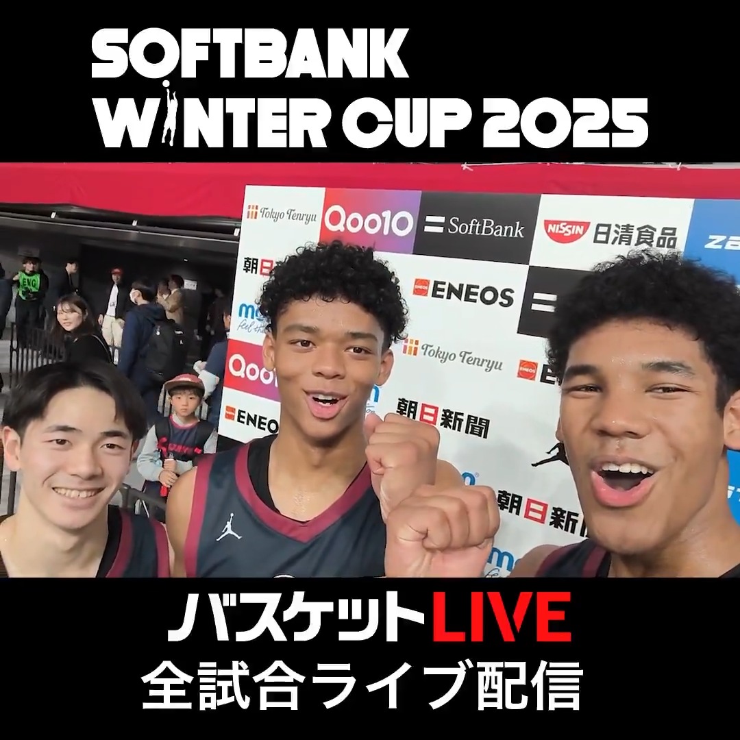 ⛄️SoftBank #ウインターカップ 2025🏆 ✨ピックアップPLAYER🎙️ 2連覇へ向けて気合い充分⛹️ #福岡大附大濠 (福岡県) #榎木璃旺 (#13) #本田蕗以 (#14) #白谷柱誠ジャック (#23) 見逃しはこちら👇 #バスケットLIVE 全試合配信中📡 #高校バスケ 高校バスケby日本バスケットボール協会(JBA)