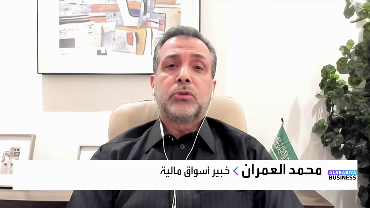 خبير الأسواق المالية محمد العمران 🔴هناك إحباط واضح بين المستثمرين يؤكد استمرار معاناة السوق، مع آمال ببناء مسار صاعد واستعادة الثقة في السنة المالية الجديدة بدعم من انخفاض أسعار الفائدة..