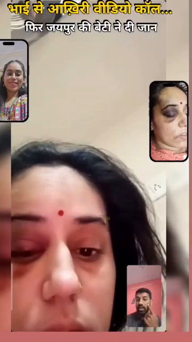 🚨 जयपुर में दहेज ने एक बेटी की बलि ली : ये आखिरी वीडियो कॉल थी इसके बाद महिला ने आत्महत्या कर ली जयपुर का मामला है !