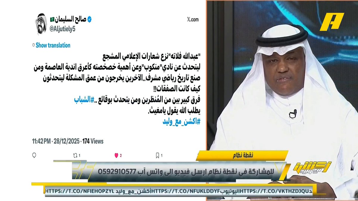 عبدالله فلاته: الشباب نادي كبير و نادي بطولات ورافد كبير للأخضر و أرى شبه بينه وبين يوفنتوس الإيطالي مجاناً على شاهد برنامج #اكشن_مع_وليد يومياً الساعة 11:00مساءً بتوقيت السعودية على #MBCAction