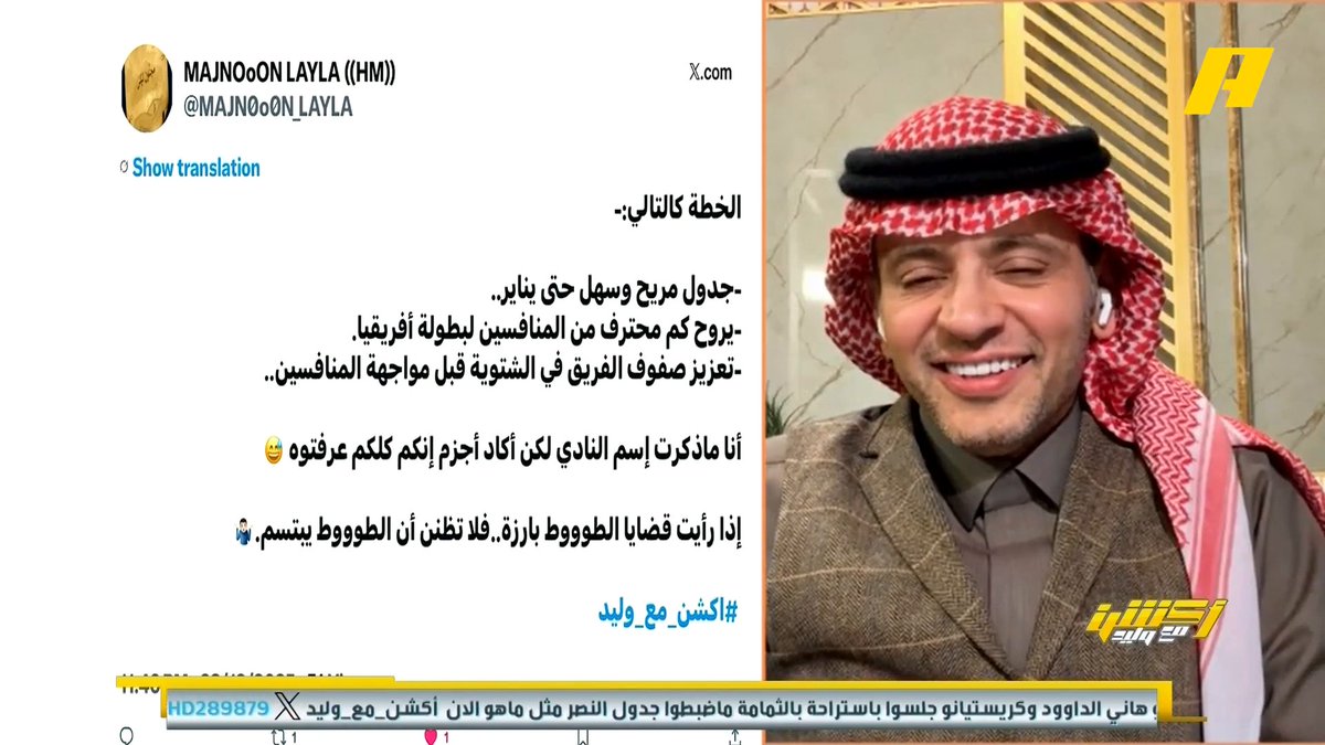 ما هي قصة الحديث عن جدولة دوري روشن في اجتماع الإعلاميين في البحر الأحمر ؟ #وليد_الفراج: هناك من تورط بالشرح ومعالي الوزير كان حازماً في ذلك الأمر برنامج #اكشن_مع_وليد يومياً الساعة 11:00مساءً بتوقيت السعودية على #MBCAction