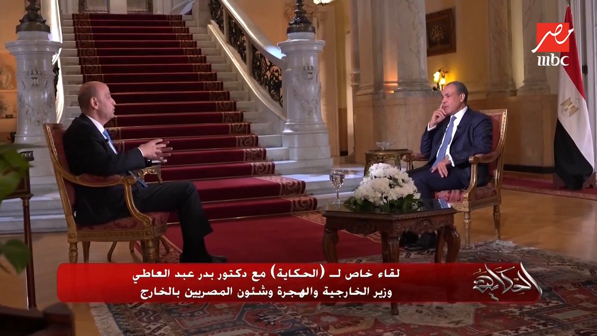 د. بدر عبدالعاطي: مصر غير مستفيدة من الضيوف (اللاجئين) غير حمايتهم من الحروب والقتل.. و دي مسألة مبدأ مجاناً على شاهد برنامج #الحكاية يعرض من الجمعة - الأثنين الساعة 10:00 مساءً بتوقيت القاهرة على #MBCMASR لمتابعة البث المباشر