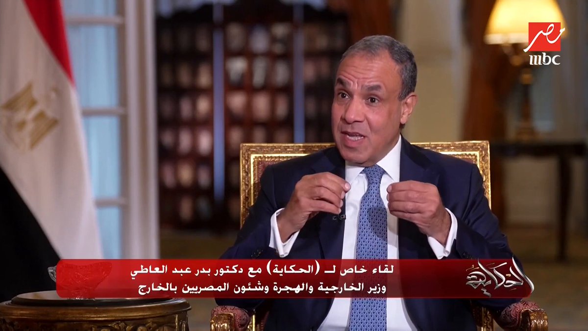 د. بدر عبدالعاطي: كان هناك تحريض على التدخل في الشأن الليبي والرئيس السيسي رفض لأن هذا ليس عدلا ولا شرفا مجاناً على شاهد برنامج #الحكاية يعرض من الجمعة - الأثنين الساعة 10 مساءً بتوقيت القاهرة على #MBCMASR لمتابعة البث المباشر