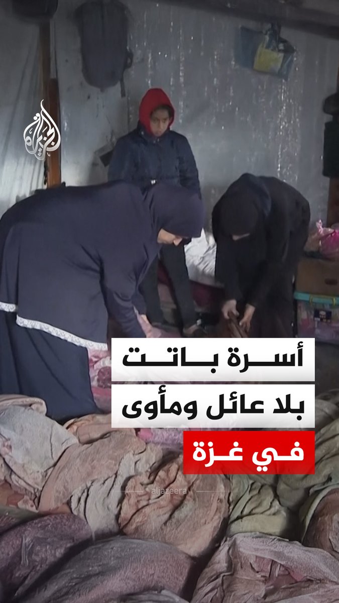الأب توفي منذ أيام.. أسرة نازحة بمدينة خان يونس في #غزة فقدت عائلها، وباتت بلا مأوى بسبب غرق الخيام في الأمطار #فيديو