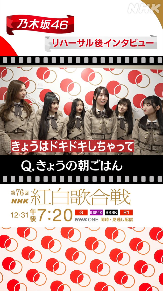 🔴━━━━━━━━⚪️ ┃ #紅白リハ 進行中┃ ⚪️━━━━━━━━🔴 #乃木坂46 に直撃②⚡️ ▷▷▷ きょうの朝ごはん◁◁◁ 気になる朝ごはん🍙 ひとりひとりに答えてもらいました❣ #NHK紅白 #紅白歌合戦