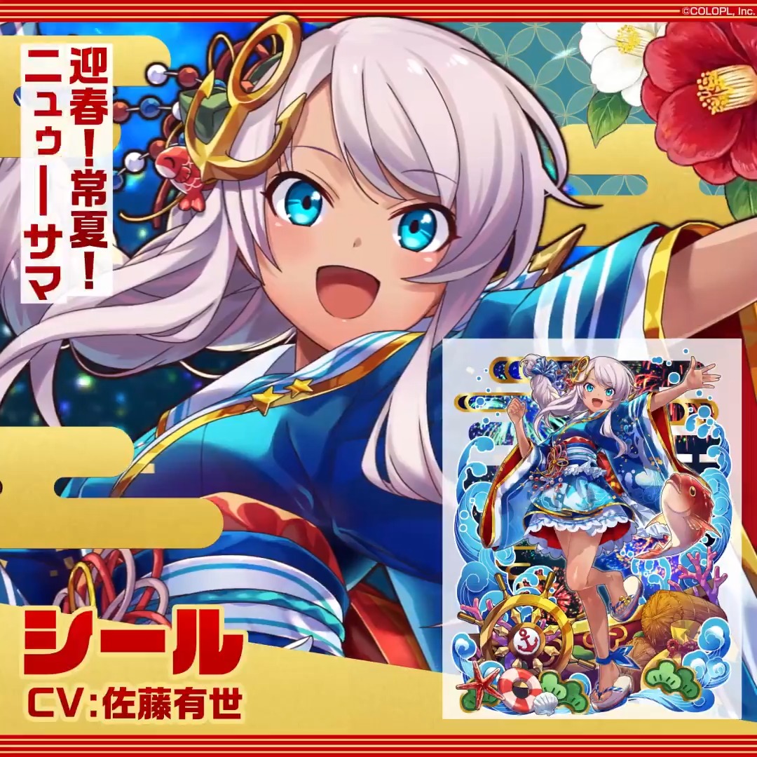 新年のイベントを近日開催🎍 ＼✨精霊紹介✨／ シール (CV: #佐藤有世) 明日もまたもう1人、紹介するのでお楽しみに★ #黒ウィズ #年末年始