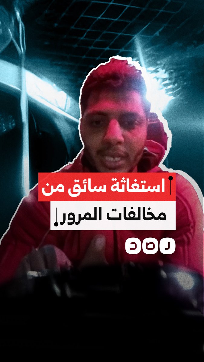 "ماشيين رسمي وبياخد فلوس غصب عننا".. استغاثة سائق سيارة نقل من مخالفات المرور في محافظة الجيزة