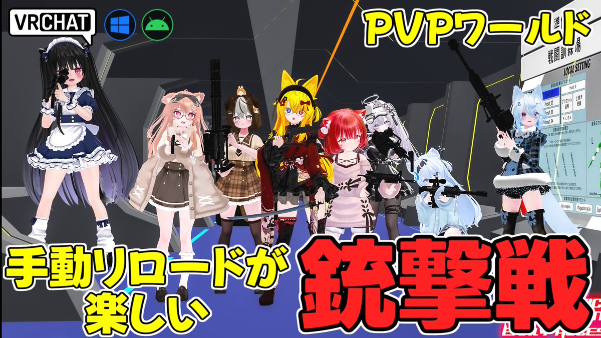 World:Strategic Battlefront Early Access【QUEST対応】 By:Lumina_Lily_るみな リアルな銃ギミックが楽しめるシューティングPVPワールド パラメーターを設定しリロードが異なる銃器を使いこなして勝利条件を満たせ 走るとスタミナを消費して足が遅くなったり銃声で位置を把握されたりと本格的だぞ