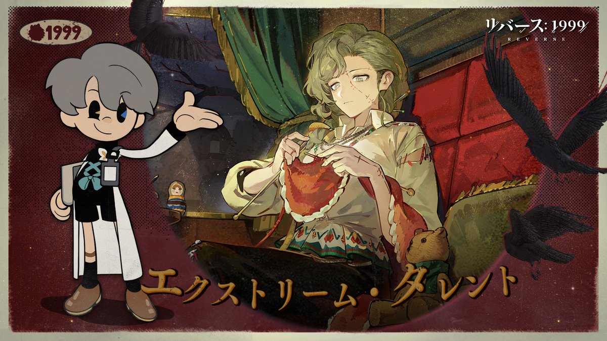 『エクストリーム・タレント』へよよ…ようこそ! 世界はワレラカーバンクルのものだ! 神秘学家たちの神秘術を徹底的に分析して、最強の戦略をたた、立てるぞ!今回の分析対象はコルヴスだ。 ▼YouTube #リバース1999 #Verꓸ3ꓸ1長き夜に汽笛は鳴る