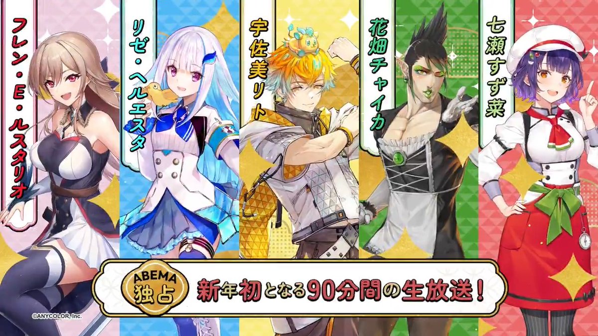 ／ 2026年ももちろんやります！ 『アベマでにじさんじ！新春SP』 元日1/1(木)17時30分から放送決定🎍 ＼ 【ABEMA独占】"90分"の生放送番組や 100名以上の #にじさんじ 所属ライバーから あけおめメッセージも🌅 #アベマでにじさんじ新春SP を見ながら 一緒にお正月を過ごそう🌈🕒 にじさんじ公式🌈🕒