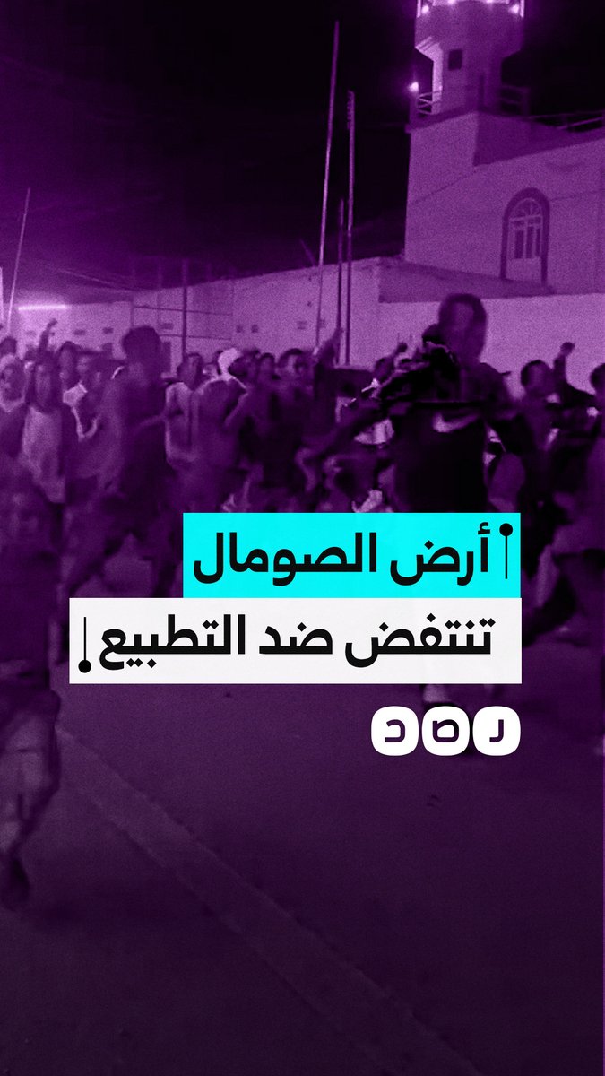 رفعوا أعلام فلسطين.. متظاهرون يجوبون شوارع مدينة بوراما بإقليم أرض الصومال رفضا للتطبيع مع إسرائيل