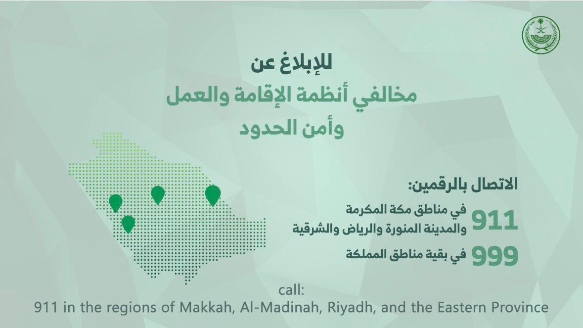 عقوبة المنشأة التي تشغل الوافدين المخالفين للأنظمة أو تترك عمالتها يعملون لحسابهم الخاص أو لدى الغير أو استخدامها عمال غيرها. #وطن_بلا_مخالف