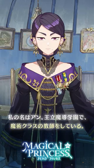 📣声優発表📣 『まじかる☆プリンセス』のアンの声を担当していただくのは… ✨✨✨✨✨✨✨✨✨✨ 甲斐田裕子さん 甲斐田裕子 ✨✨✨✨✨✨✨✨✨✨ 知的でクールで厳しい、けれど時折やさしさが垣間見えるアンを見事に演じてくださっています!
