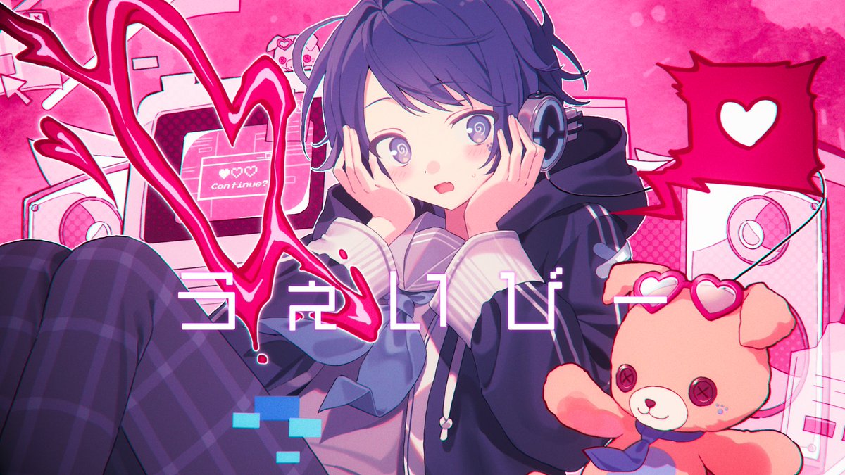 うぇいびー / 三枝明那様 Full : #cover