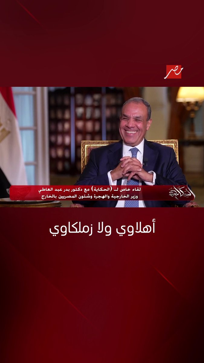 الأهلي عاملك هلع يا عمرو .. أنصحك انك تعرض نفسك علي طبيب نفسي !! 😂😂