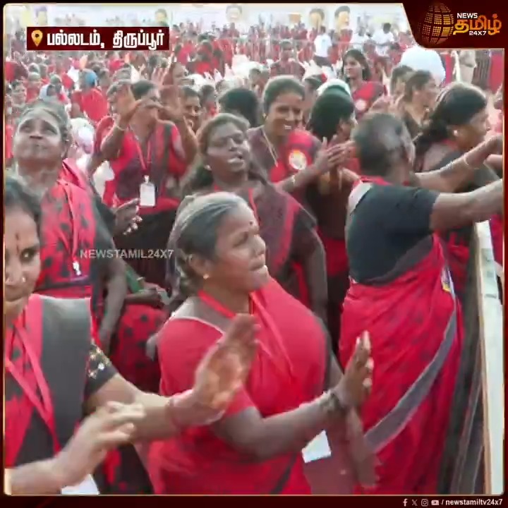 இதே மாதிரி தவெகல டான்ஸ் ஆடுனா மகளிர தற்குறின்னு கேவலப்படுத்த வேண்டியது.. திமுக மகளிரணி ஆட்டத்துக்கு என்னடா சொல்லுவீங்க கிறுக்கு உபிஸ் 😂😂😂😂