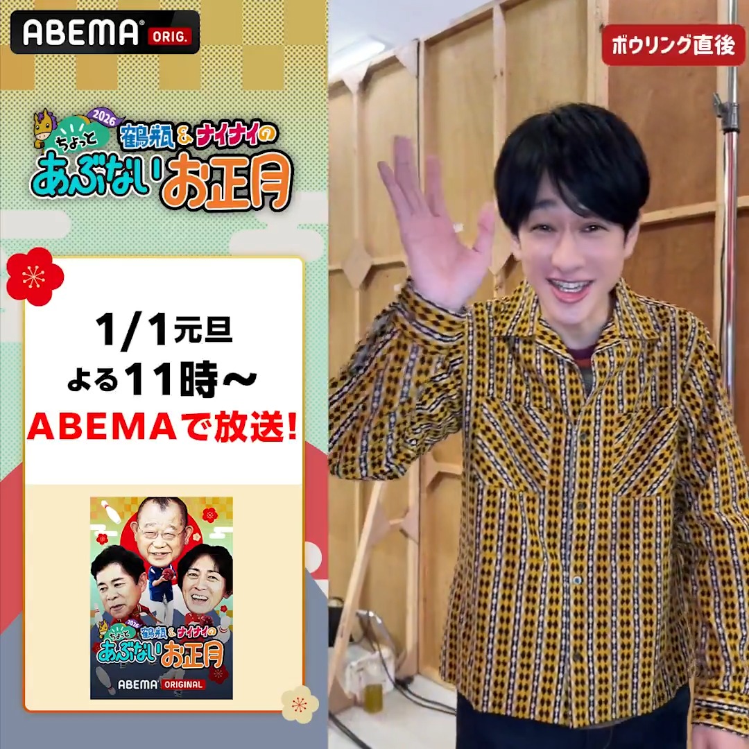 まさかの現役アイドル 横山裕が鶴ナイ登場! 「僕は知りません」 この発言の意味とは...? その真相は1/1の本編でチェック👀