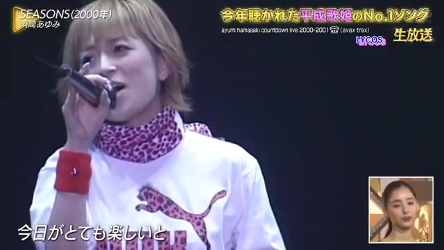 あゆでました SEASONS / #浜崎あゆみ