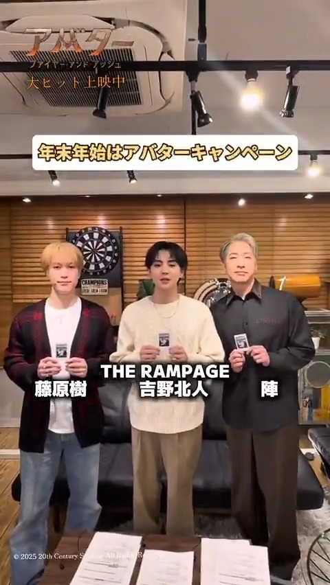 🔥#年末年始はアバターキャンペーン 実施中🔥 #THERAMPAGE(陣さん、吉野さん、藤原さん) のサイン入りチェキや 監督サイン入りポスター他が当たる🎁 指定ハッシュタグをつけて 📝映画の感想 📝ウォッチパーティーのコメント を投稿🤳 『#アバター:ファイヤー・アンド・アッシュ』 大ヒット上映中