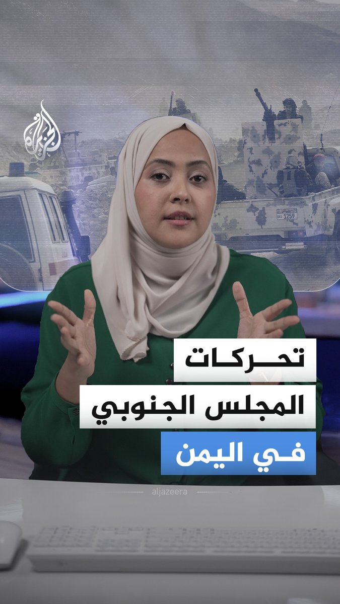 خريطة اليمن قبل وحدة 1990 تعود للواجهة، بعد سيطرة المجلس الانتقالي على حضرموت والمهرة وبسط نفوذه على 52% من البلاد، فإلى أين تتجه الأوضاع في اليمن؟ #الجزيرة_أخبار