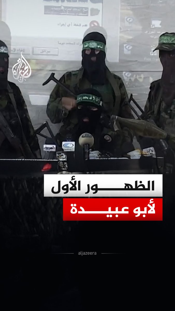 الظهور الأول لأبو عبيدة المتحدث باسم كتائب القسام في أكتوبر 2004، من داخل مسجد "النور" شمال قطاع #غزة، وذلك خلال عملية "أيام الغضب". وكانت كتائب القسام أعلنت في بيان اليوم استشهاد "أبو عبيدة" #فيديو