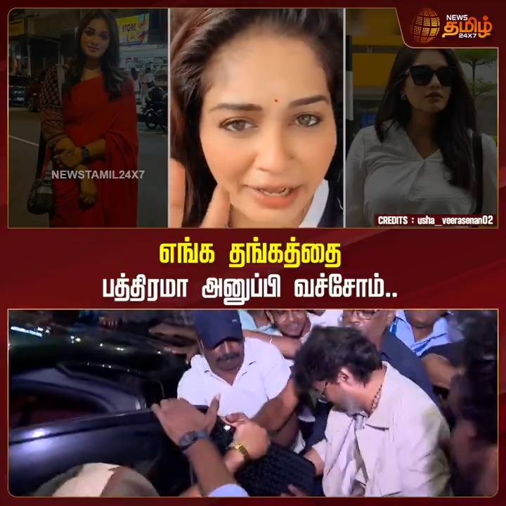 "இனிமேல் விஜயை பத்திரமா பாத்துக்குறது உங்க பொறுப்பு..." இன்ஸ்டா பிரபலம் வெளியிட்ட வீடியோ..! #Vijay #Actor #JanaNayagan #Instagraminfluencer #Malaysia #Autograph #Actorvijay #TamilNews #NewsTamil #NewsTamil24x7