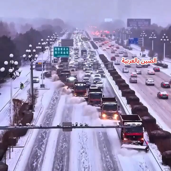 🇨🇳 🔴شاهد جهود السلطات الصينية لأجل خدمة الناس. تساقطت الثلوج على نطاق واسع في شمال الصين.